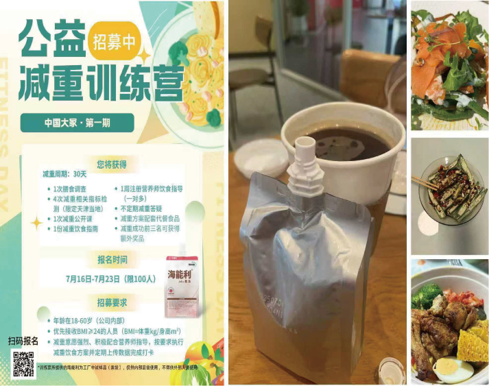 “公益减重训练营”科学引导体重管理 百余名参与者收获健康成效